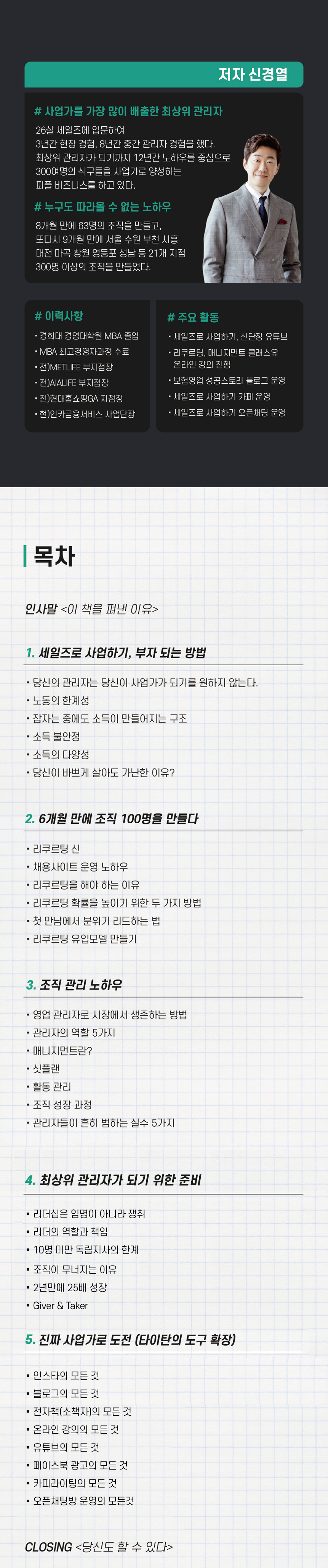 3명에서 300명까지 세일즈로 사업하기