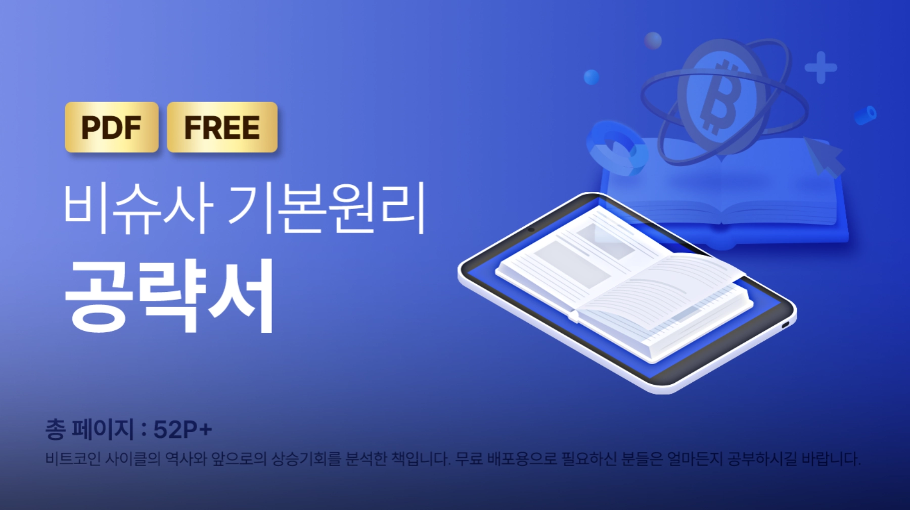 전자책] 비슈사 기본원리 공략서 | 멘탈이전부다