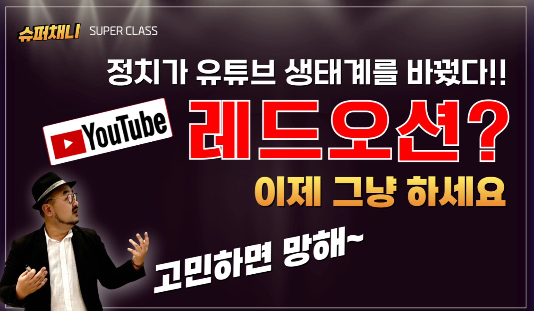 구글애즈 계정정지 다시 살리기 [구글 답변메일 공개] | 슈퍼채니의 유튜브 클래스