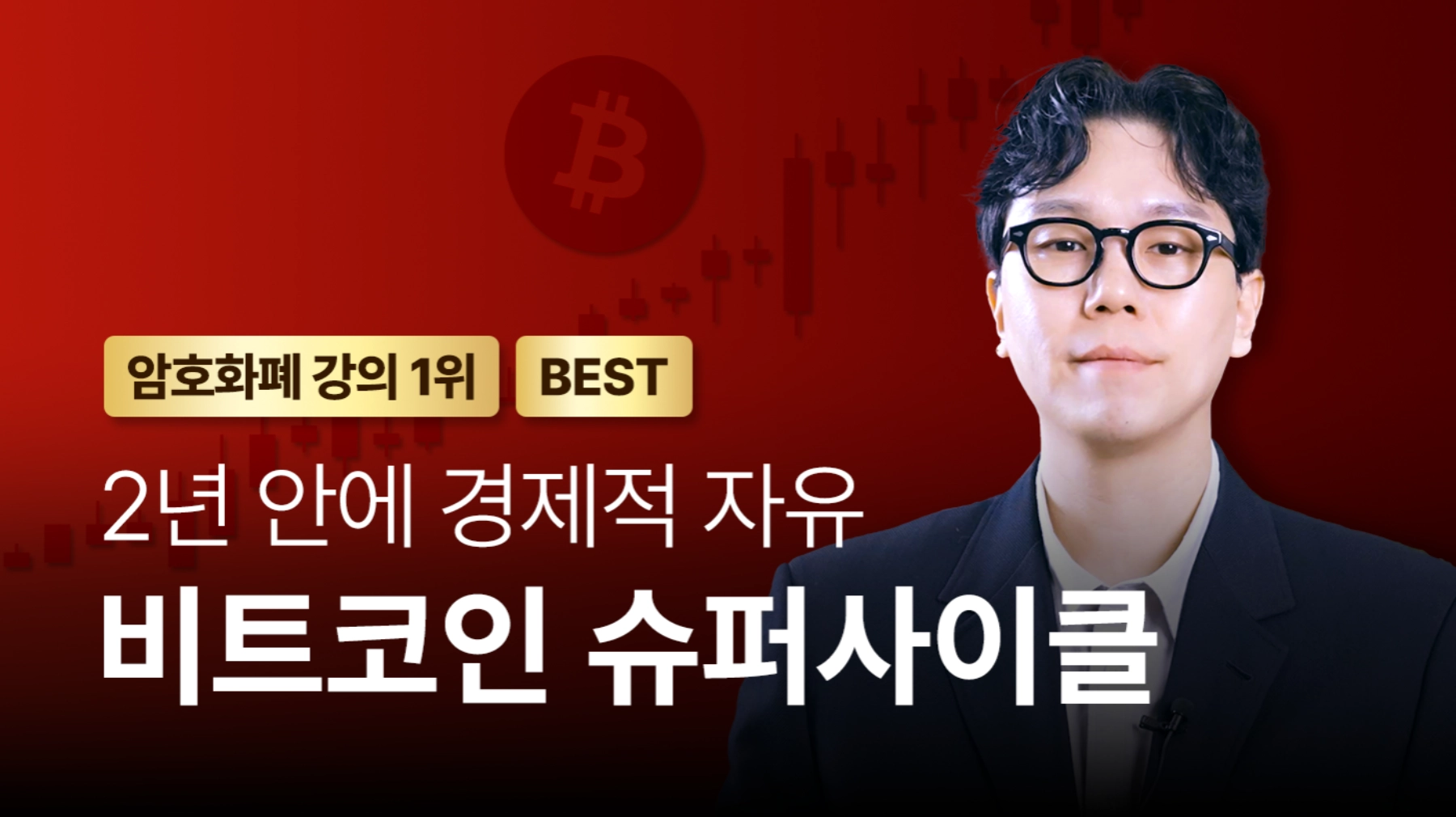 슈퍼사이클 2026 | 멘탈이전부다