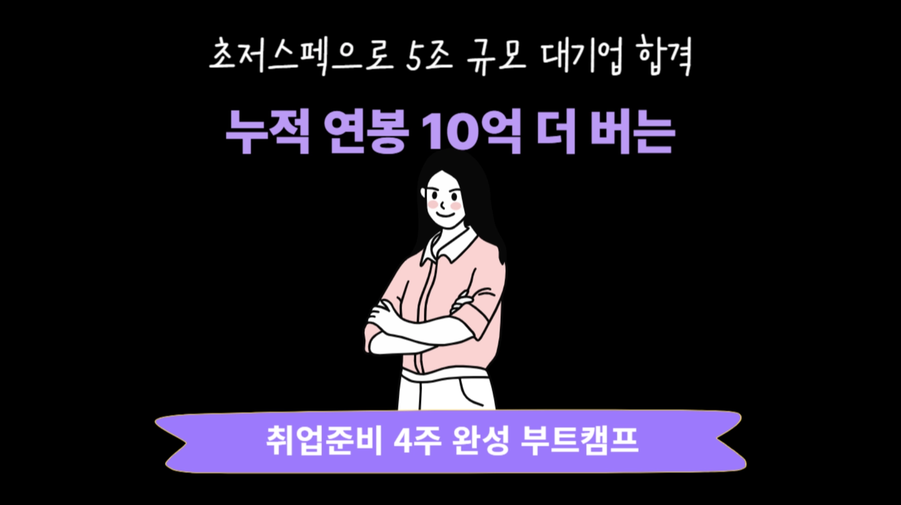 스펙보다직무