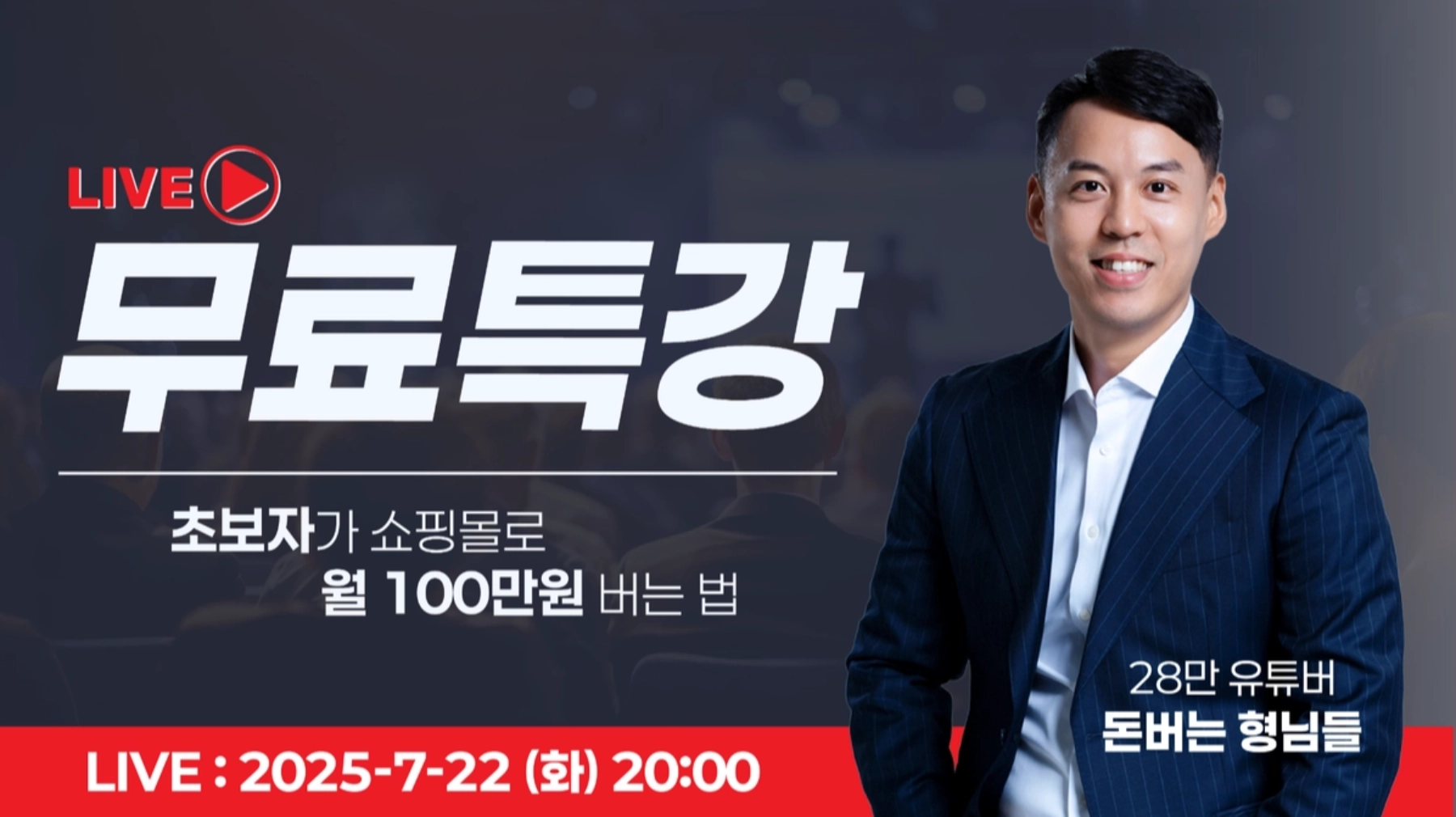 초보자가 쇼핑몰로 월 100만원 버는 방법 | 돈버는클래스