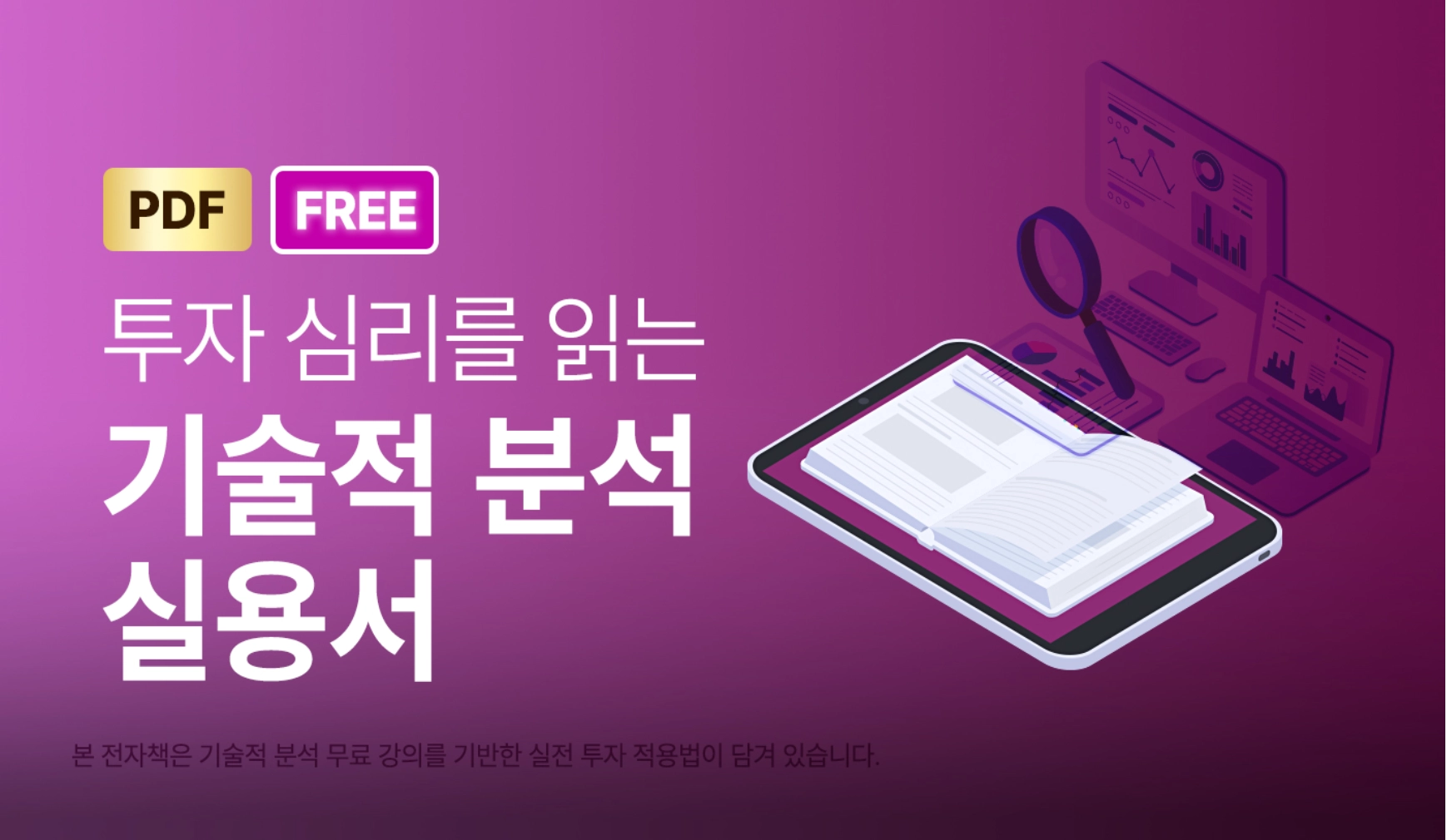 전자책] 기술적 분석 실용서 | 멘탈이전부다