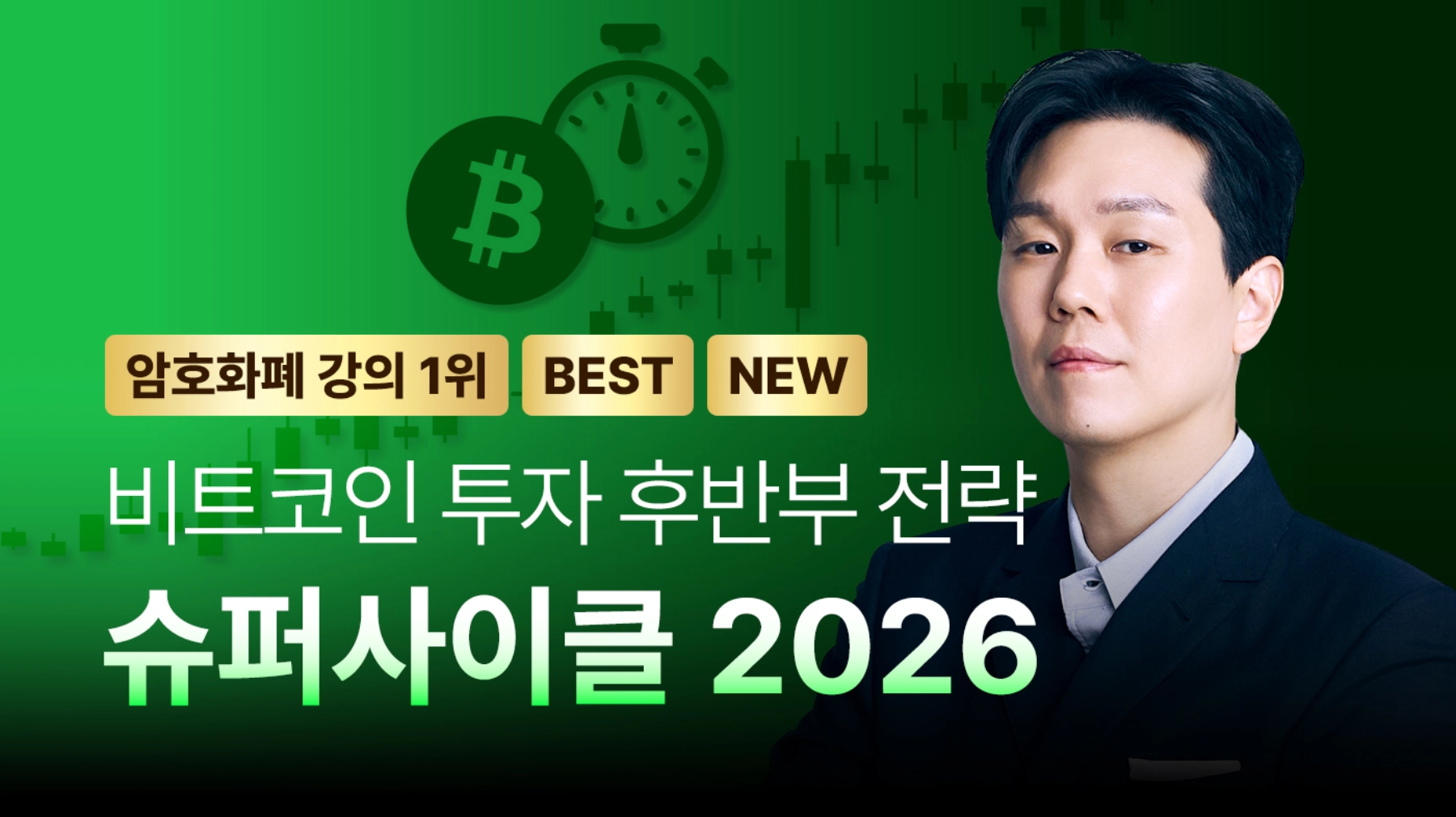 슈퍼사이클 2026 | 멘탈이전부다