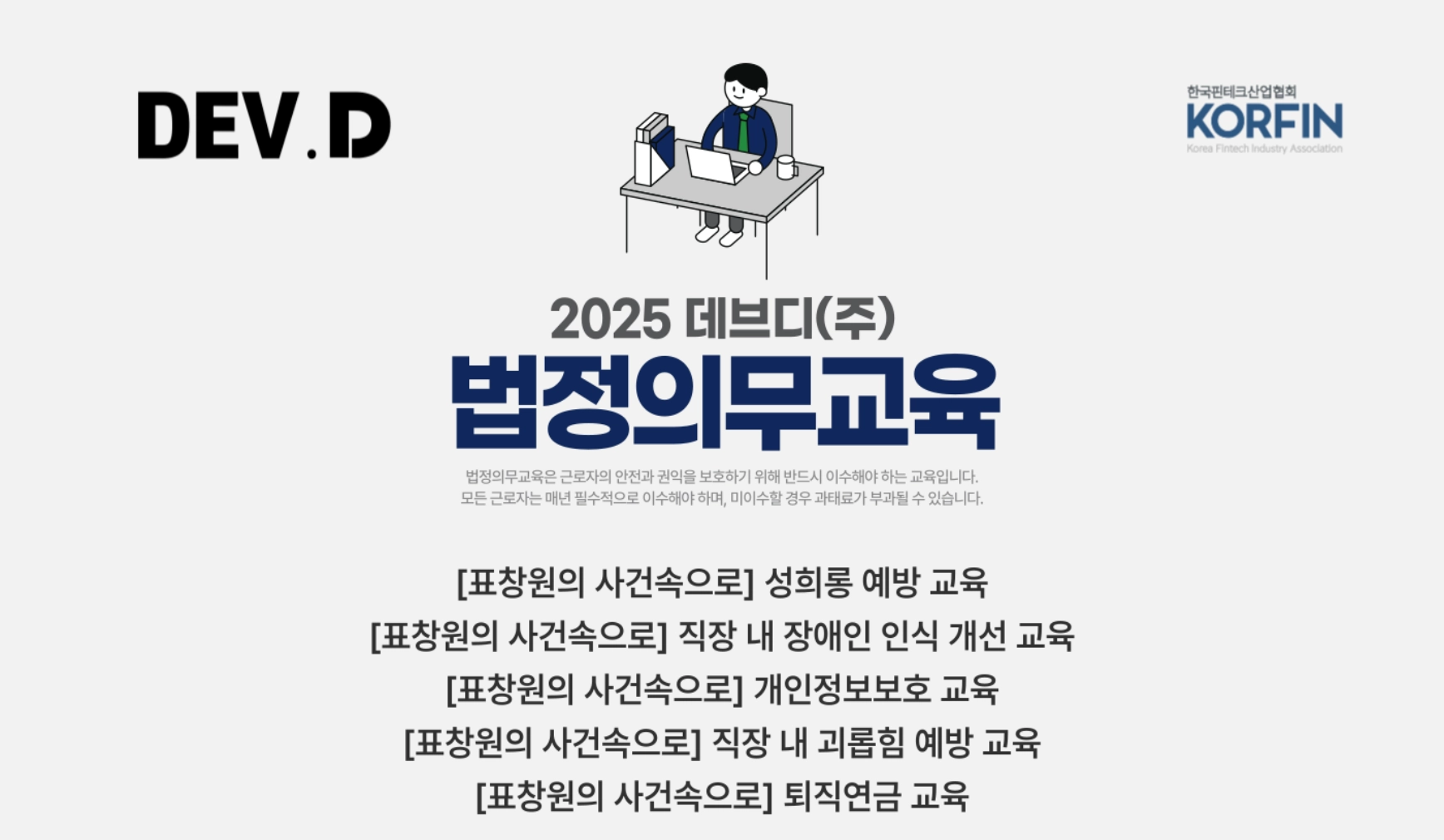 데브디(주) | 한국핀테크산업협회