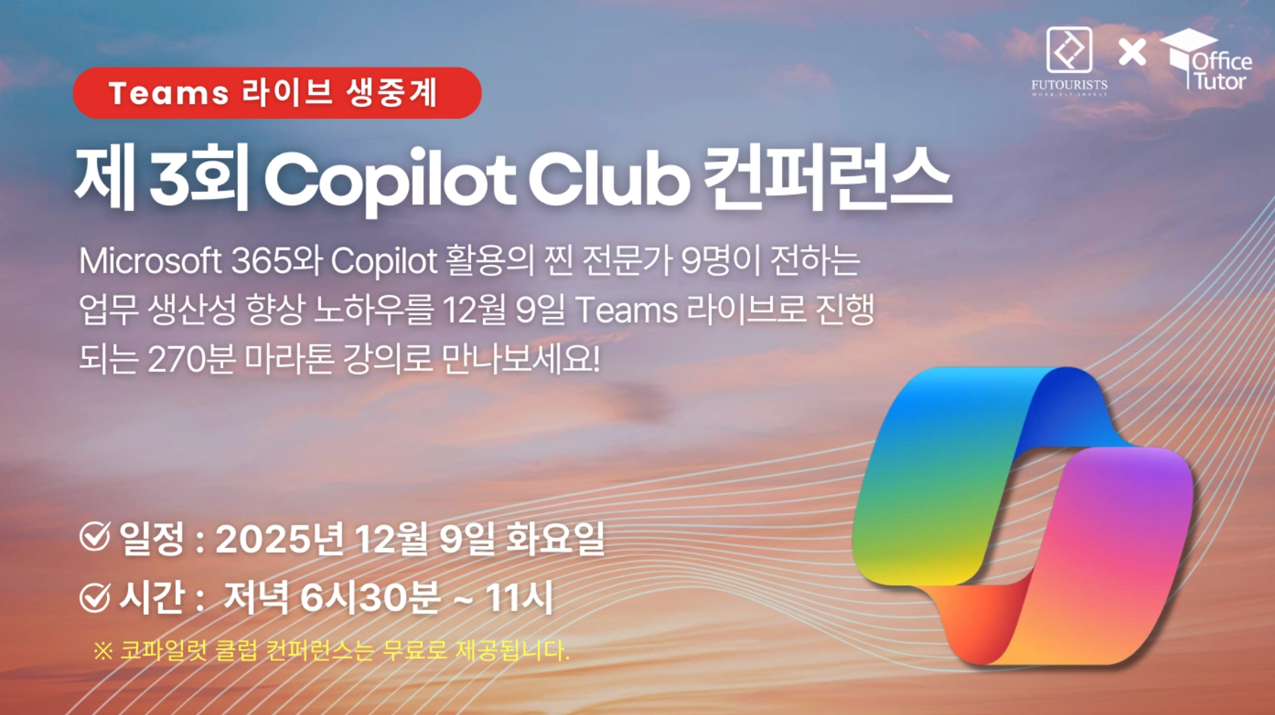 오피스튜터 라이브클래스