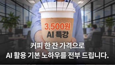 CCFM AI 기초 특강