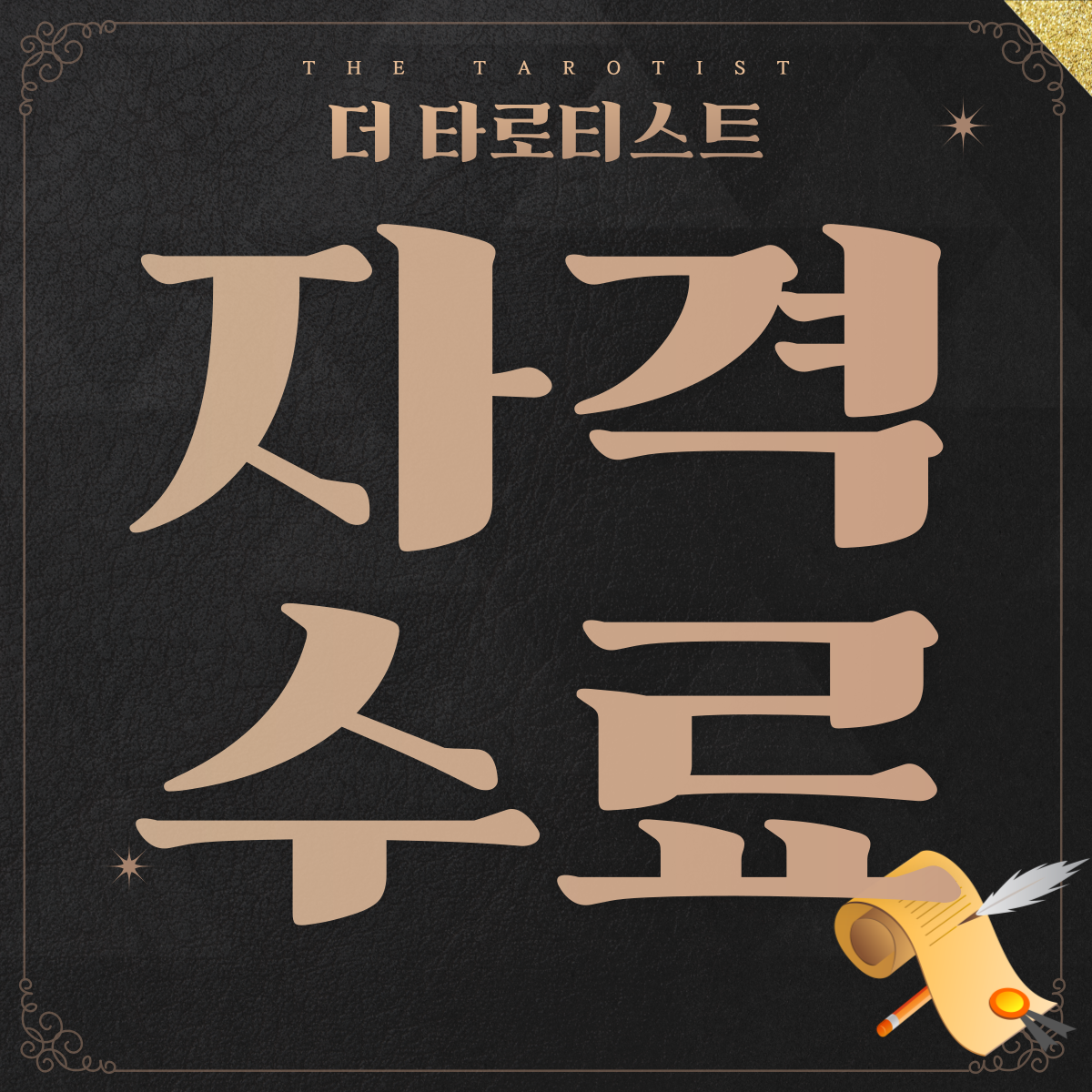 자격수료.png