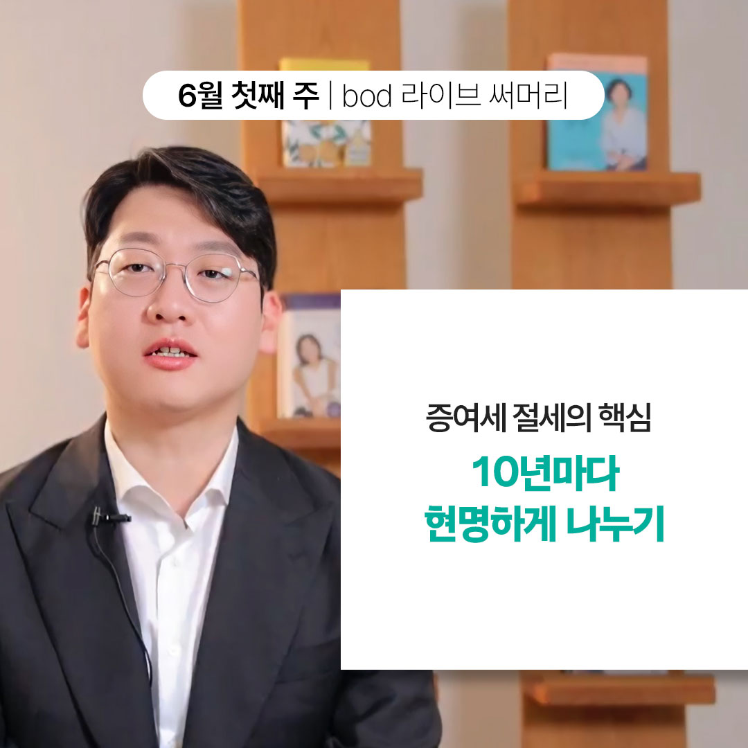 0606_bod라이브써머리_1.jpg