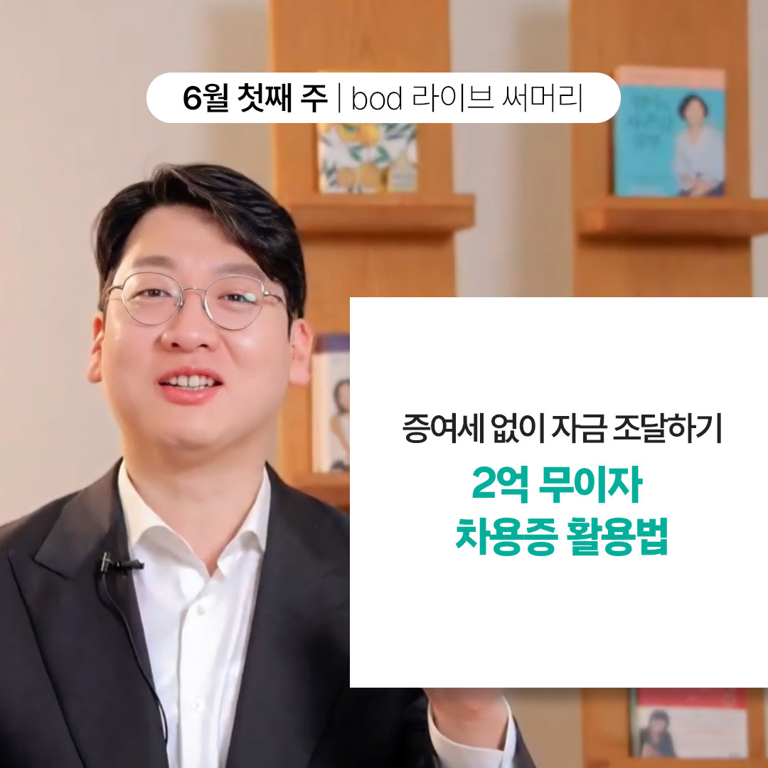 0607_bod라이브써머리_1.jpg