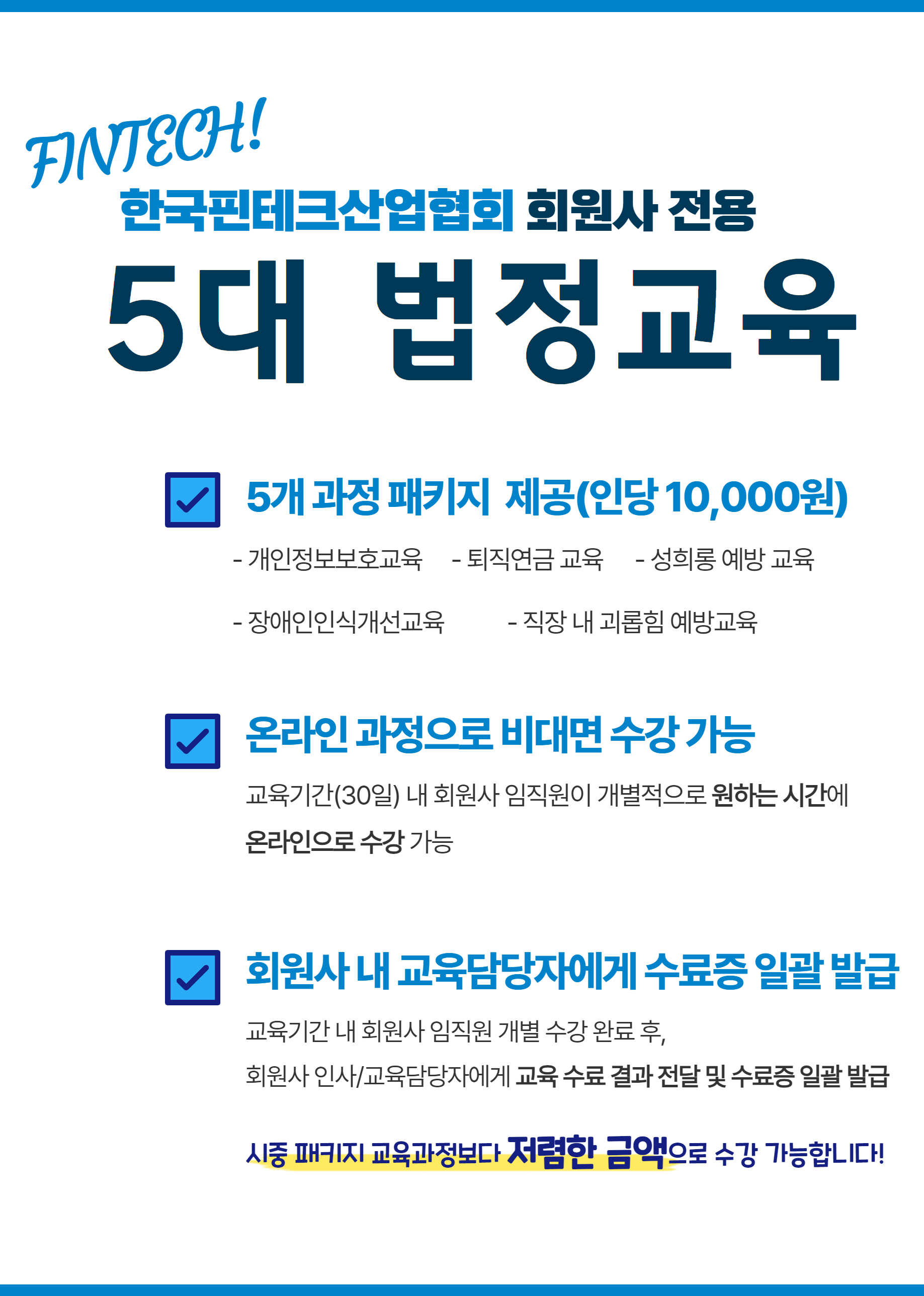 한국핀테크산업협회