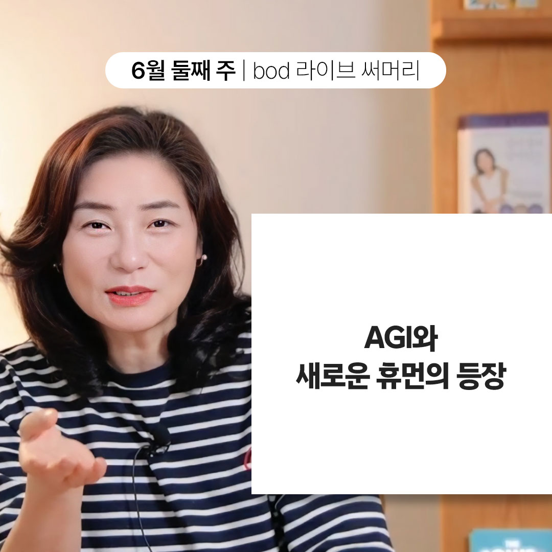 0615_bod라이브써머리_1.jpg