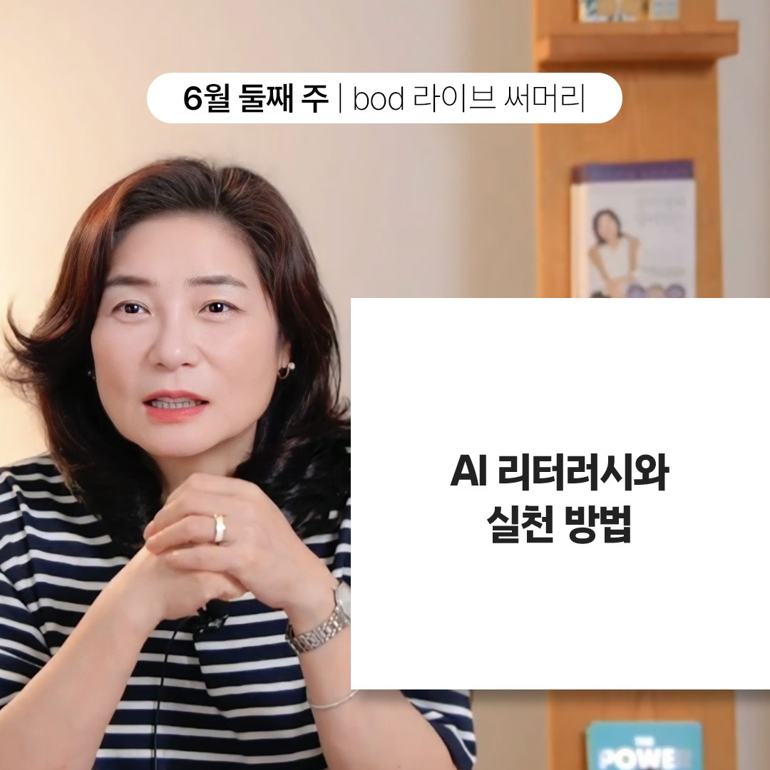 0616_bod라이브써머리_1.jpg