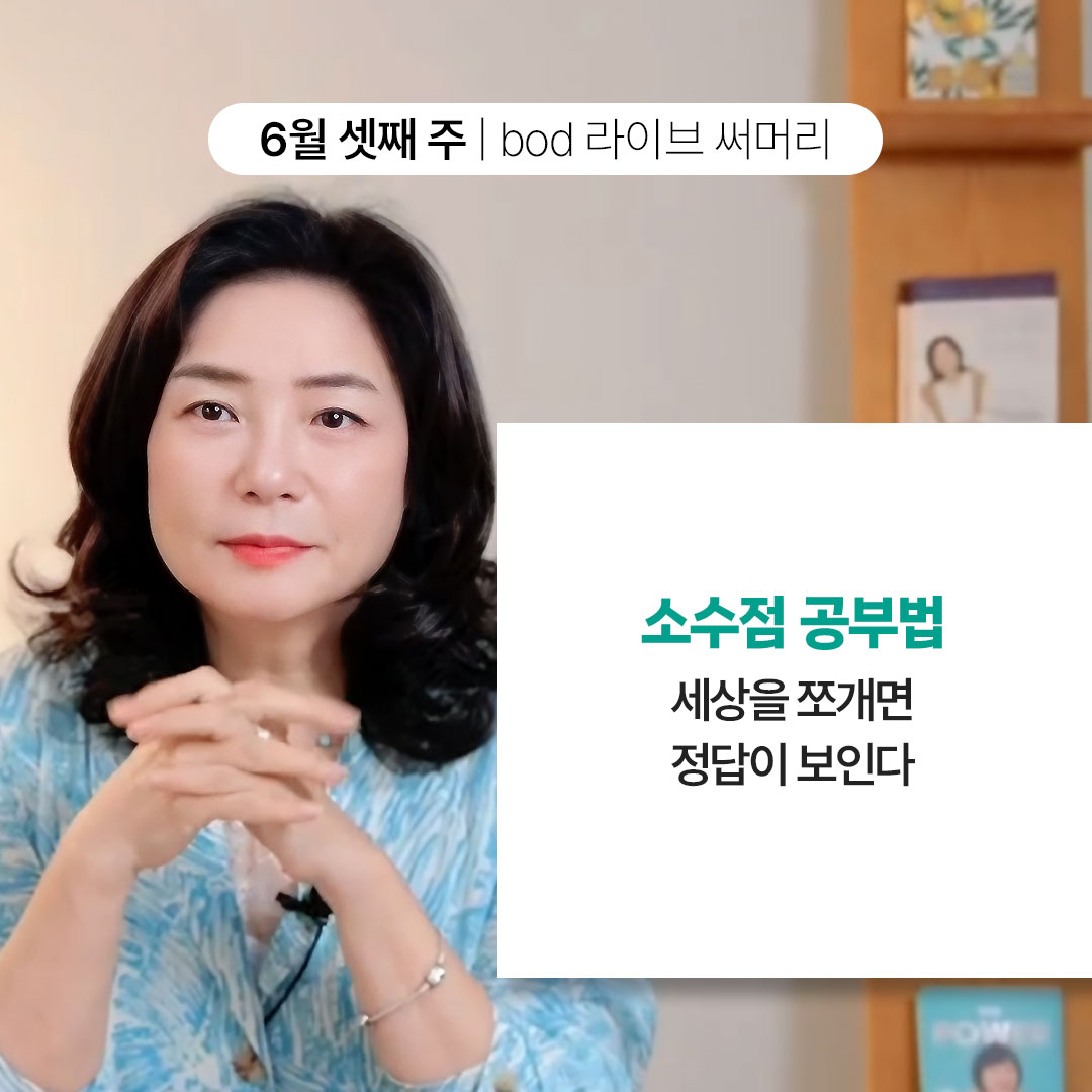 0620_bod라이브써머리_1.jpg