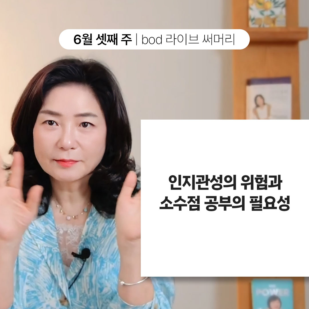 0621_bod라이브써머리_1.jpg