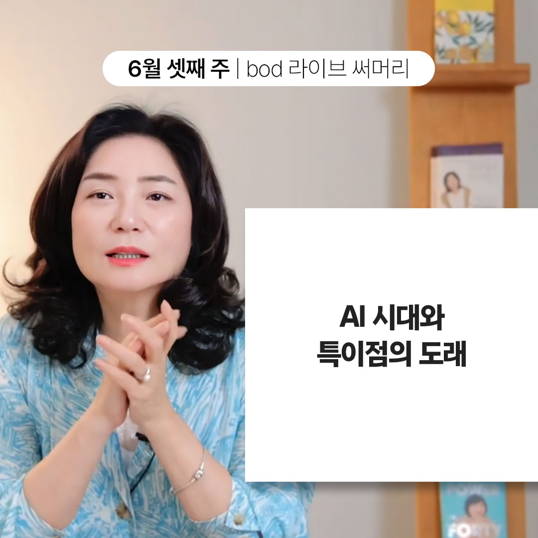 0622_bod라이브써머리_1.jpg