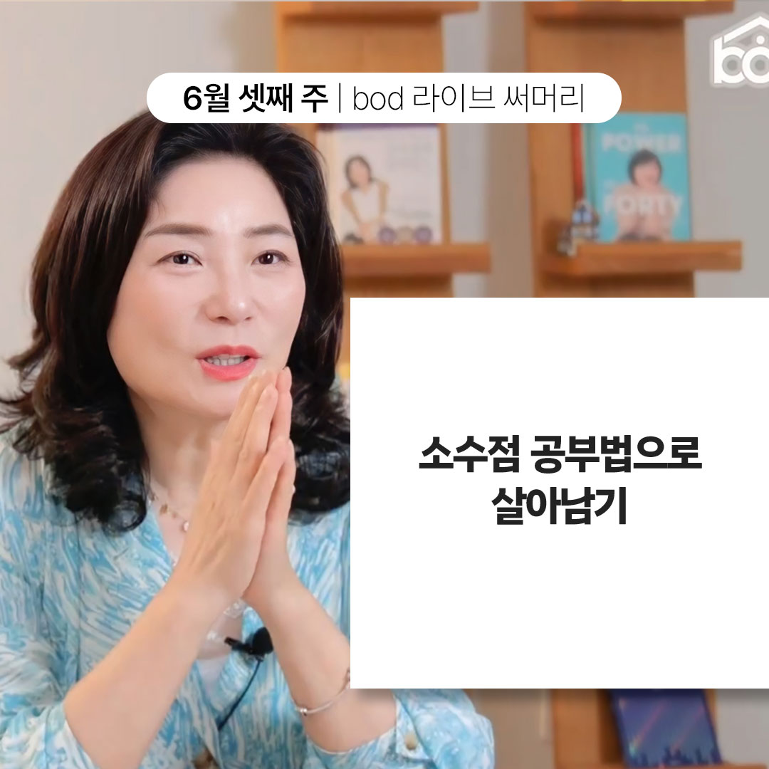 0623_bod라이브써머리_1.jpg