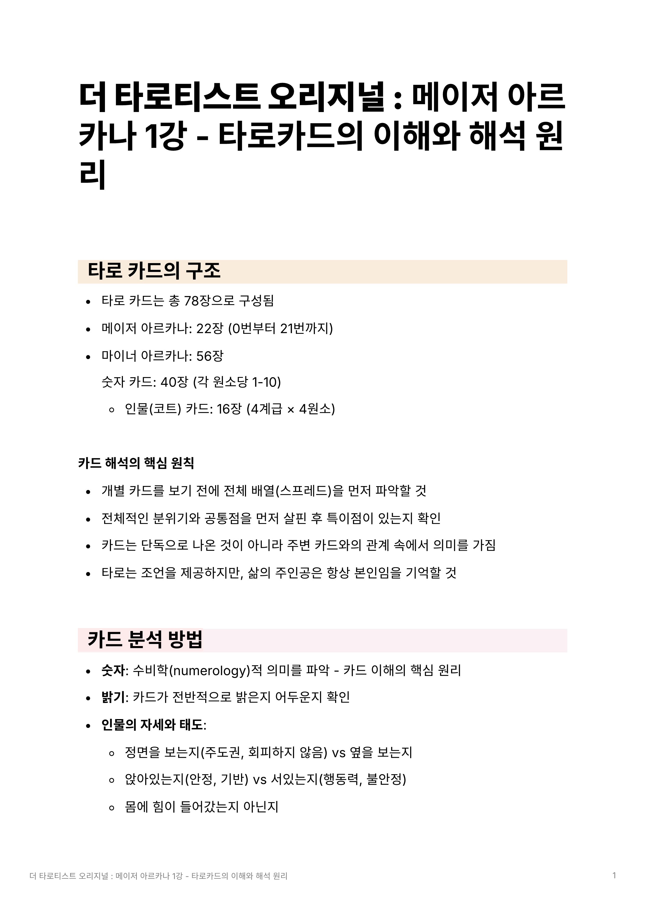 더타로 1강_1.png