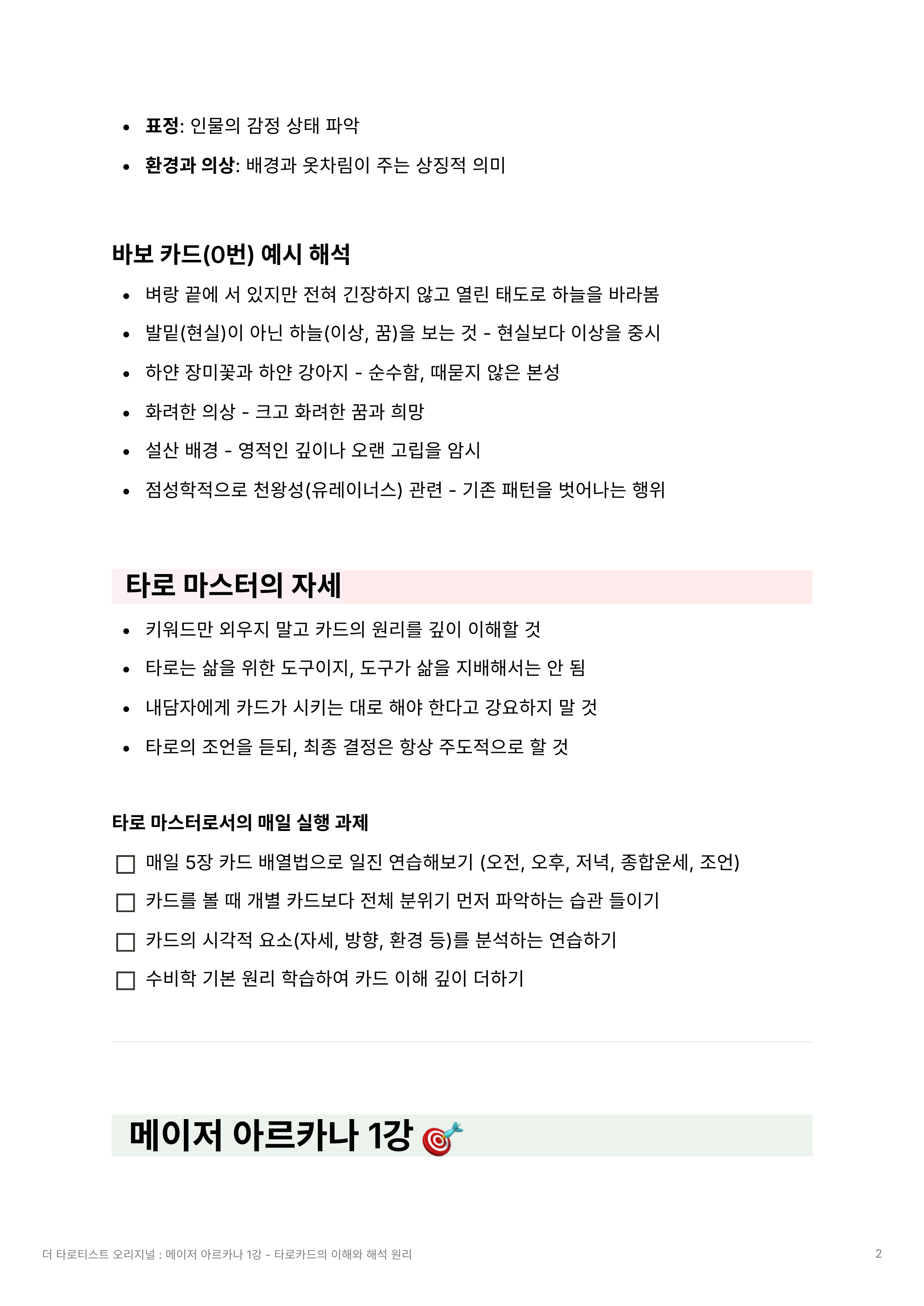 더타로 1강_2.png