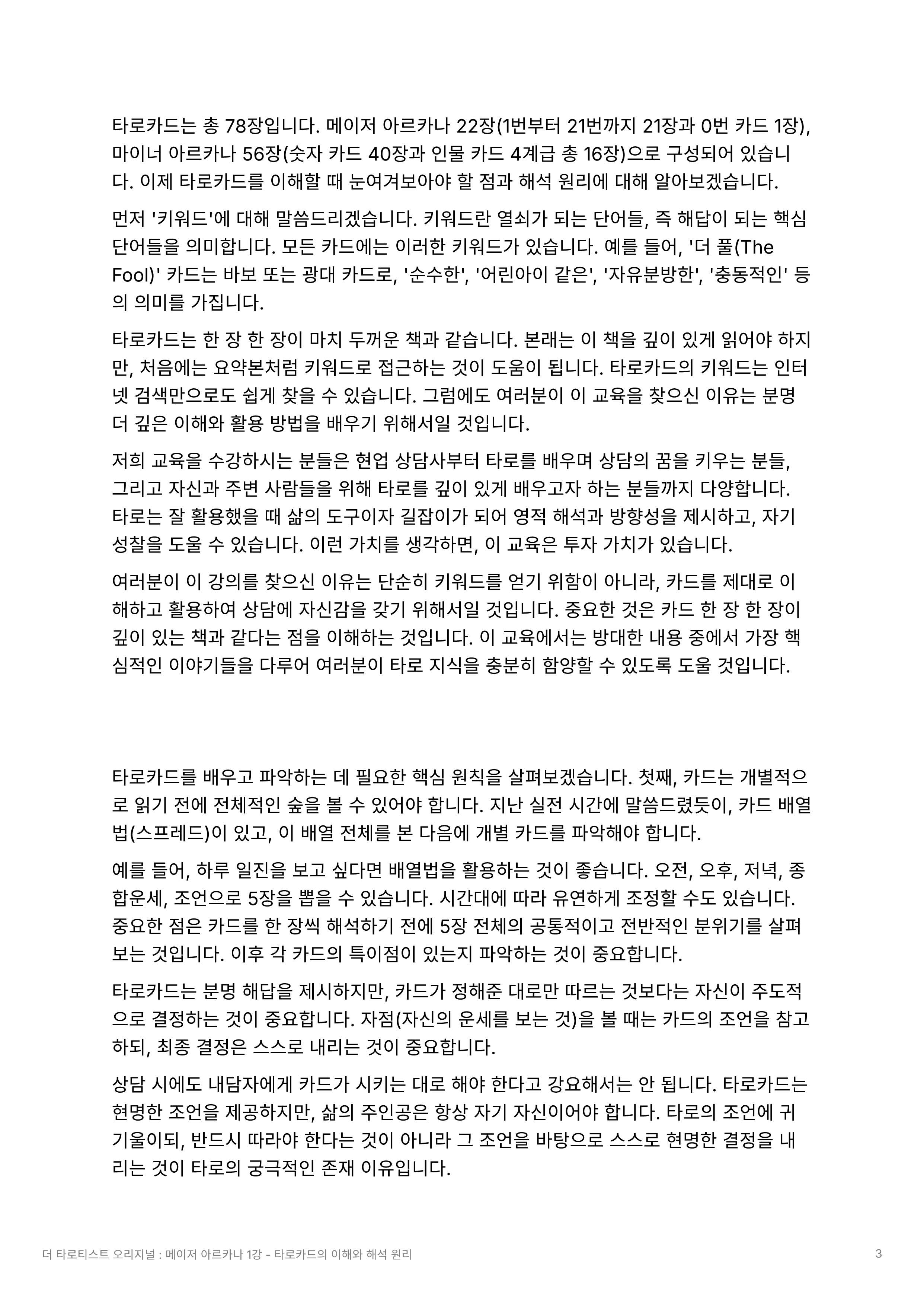 더타로 1강_3.png