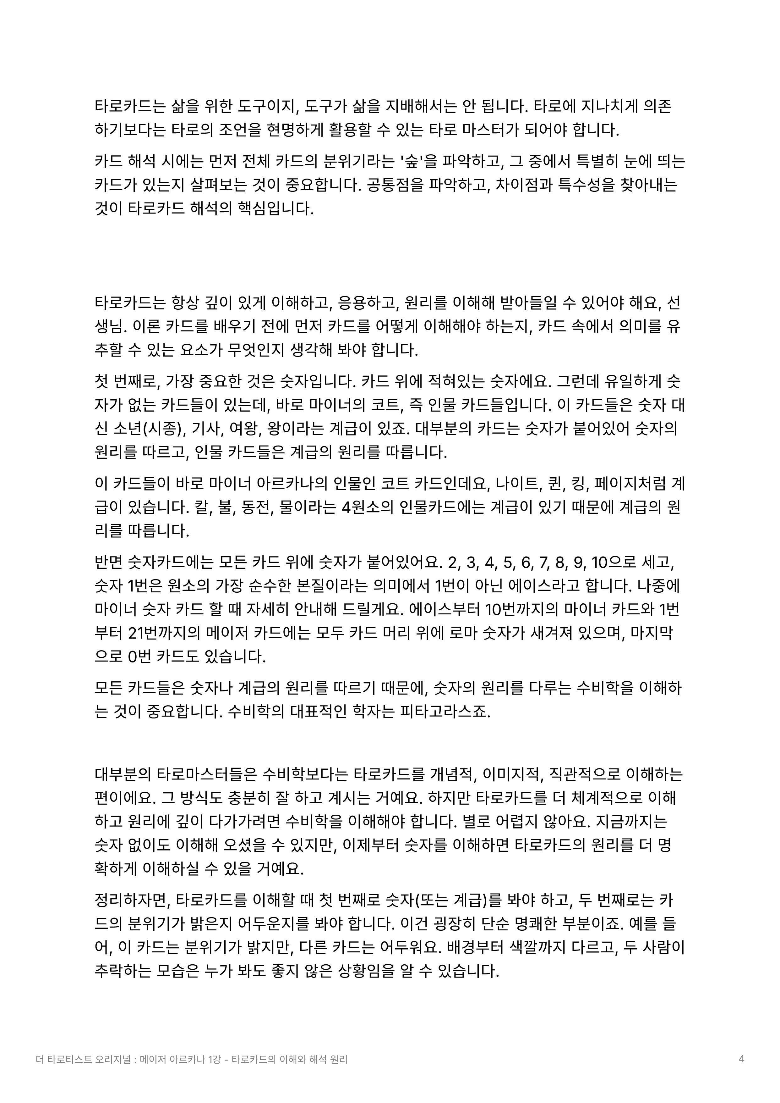 더타로 1강_4.png