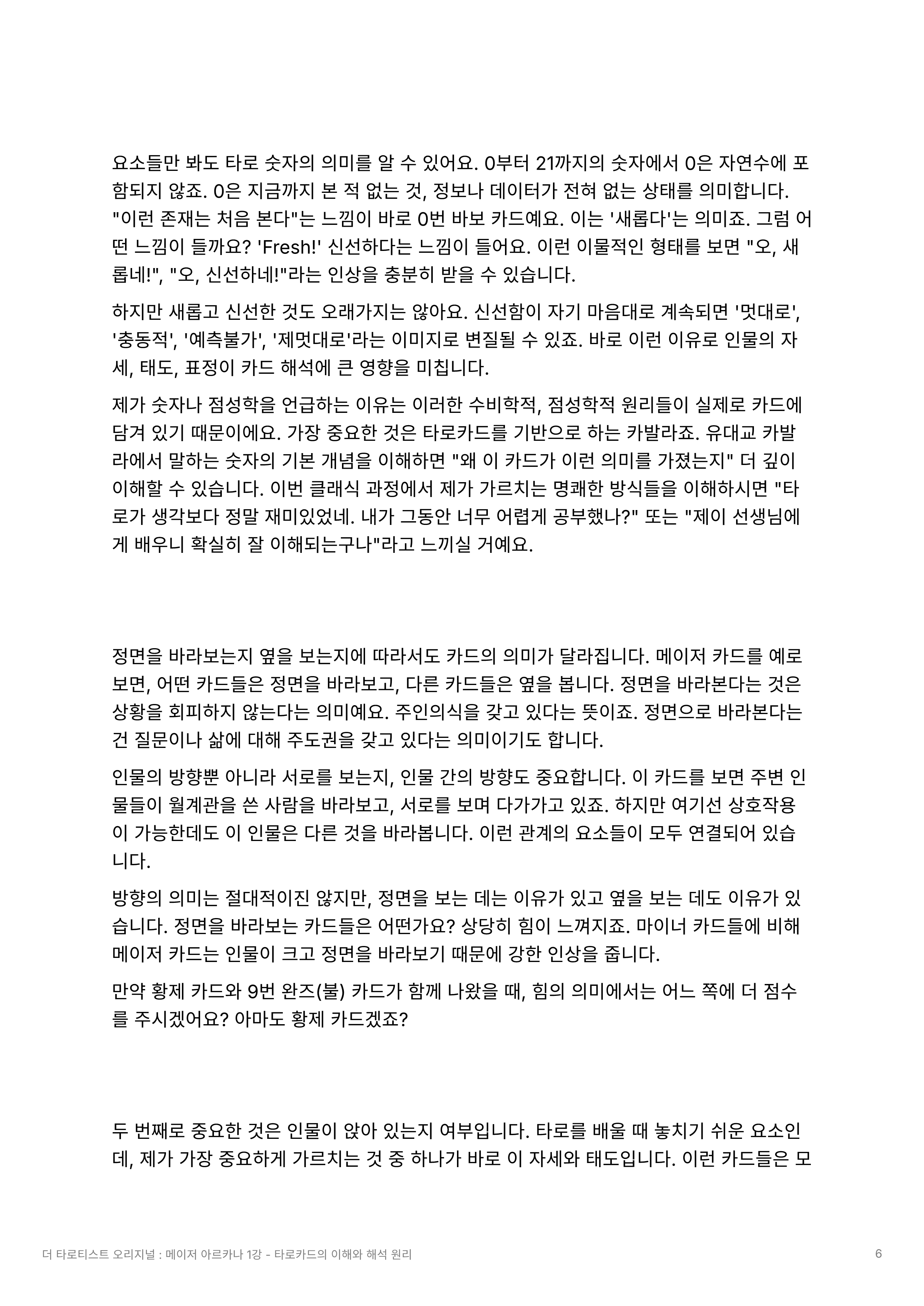 더타로 1강_6.png