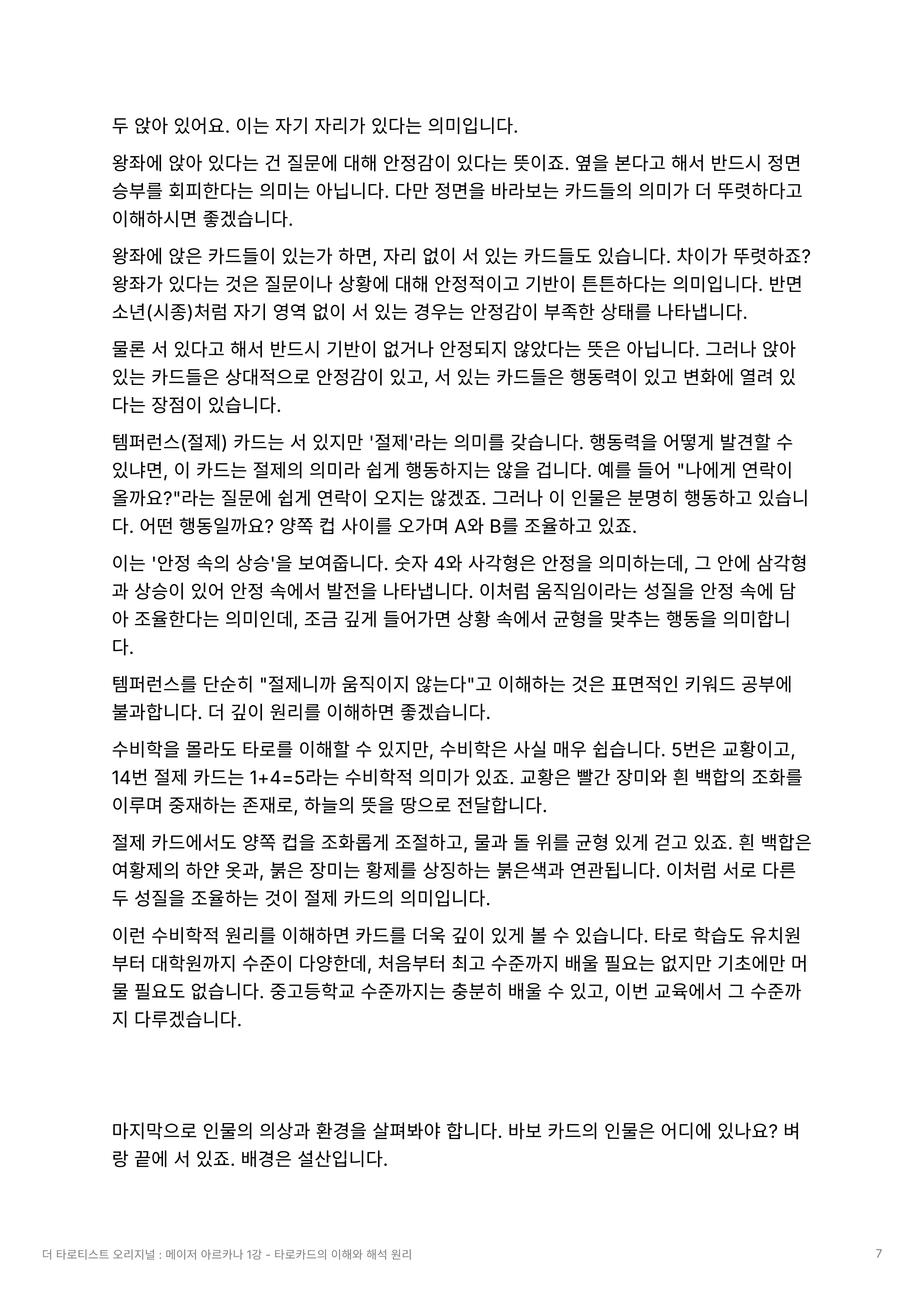 더타로 1강_7.png