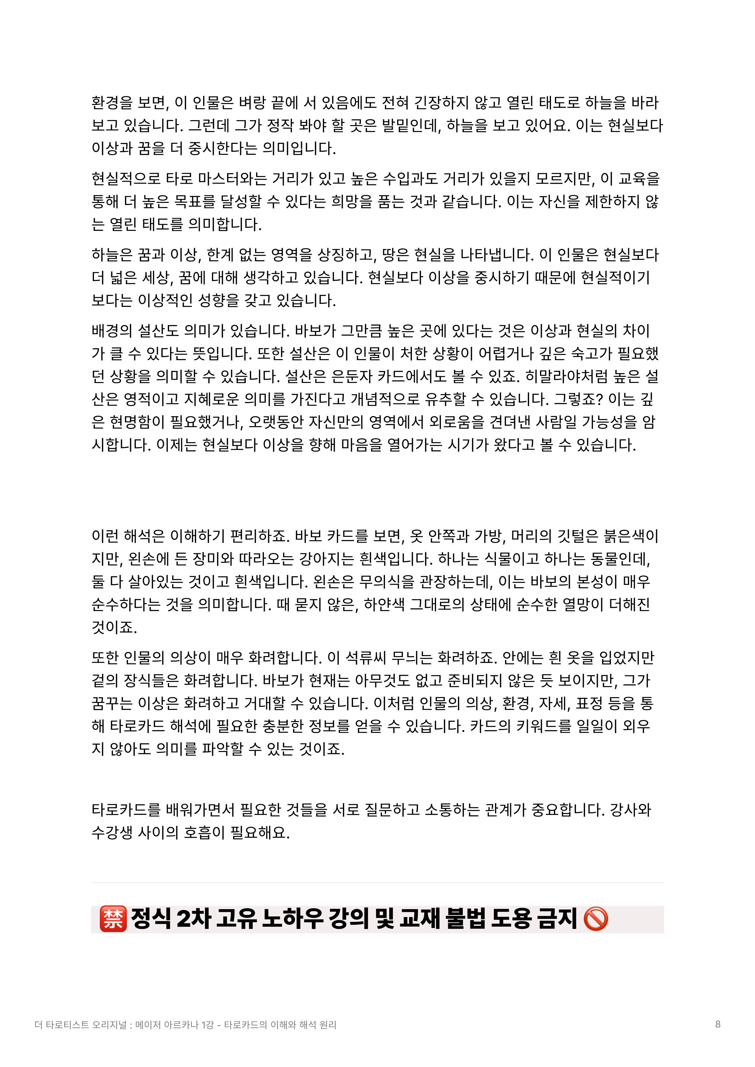 더타로 1강_8.png
