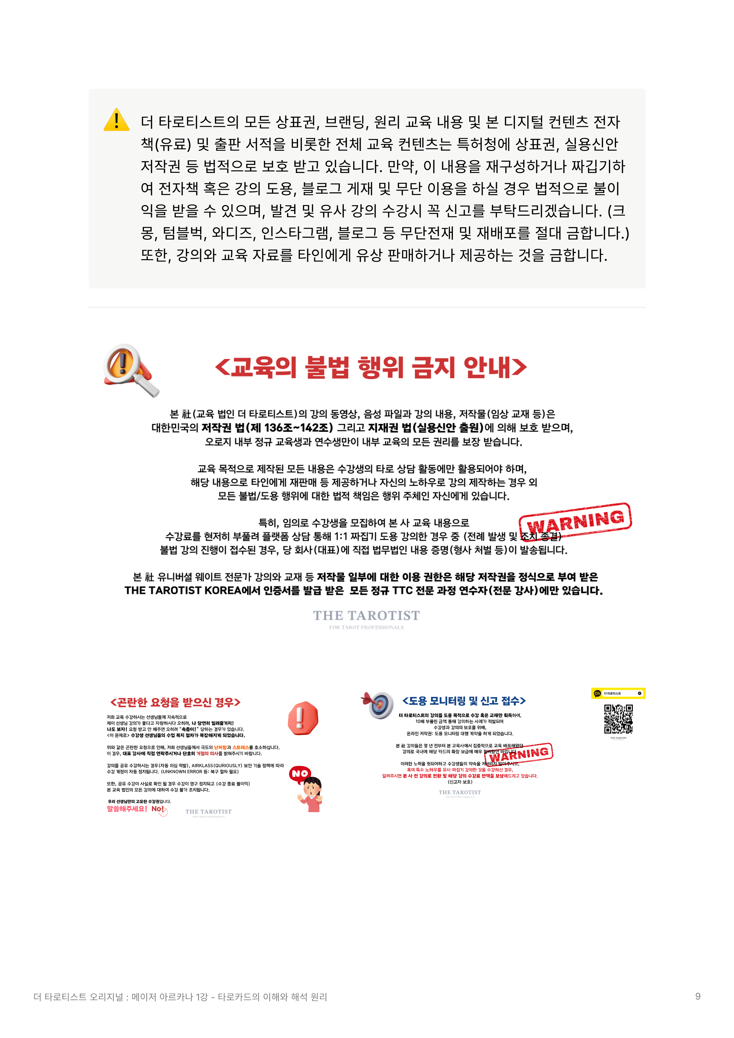 더타로 1강_9.png