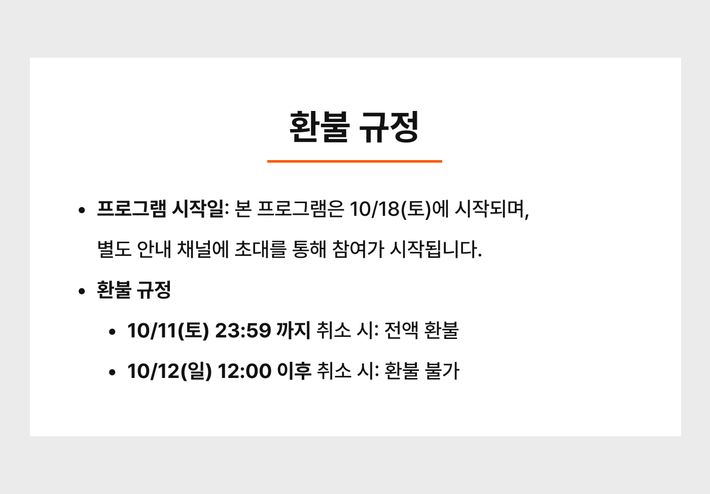환불 규정.png