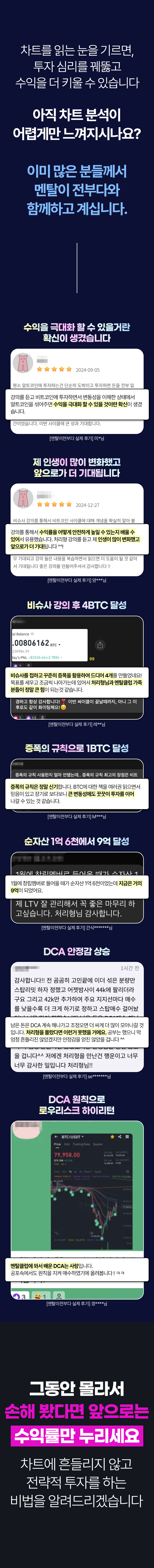 실전 차트 분석 기본편 | 멘탈이전부다