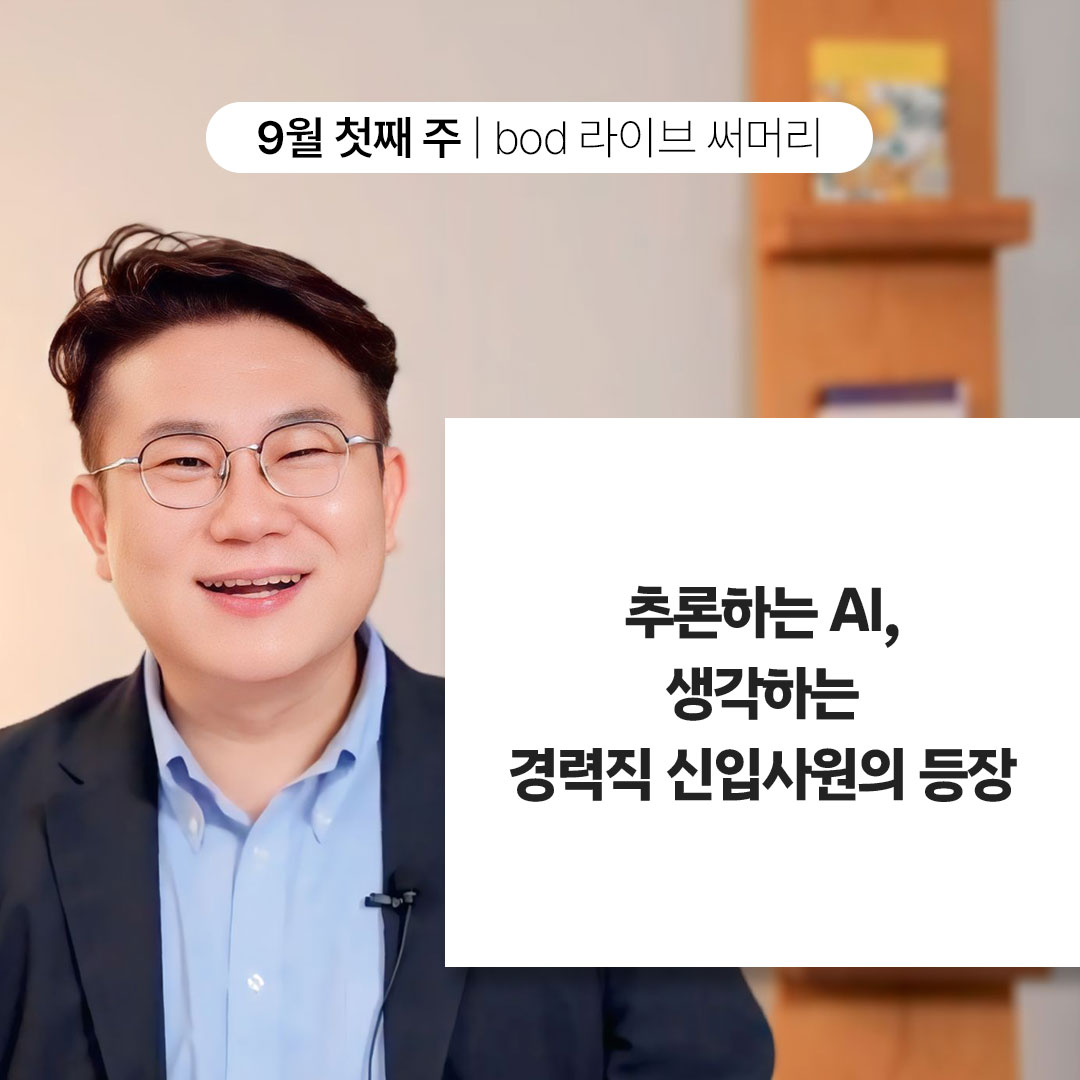 0908_라이브써머리_김덕진1.jpg