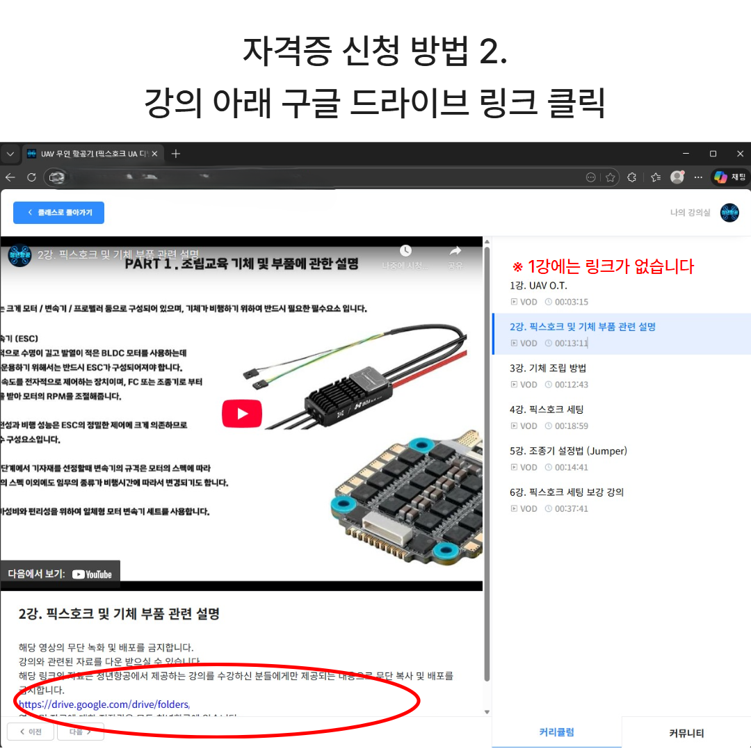 UAV 무인 항공기 [픽스호크 UA 디벨로퍼 과정] | 청년항공