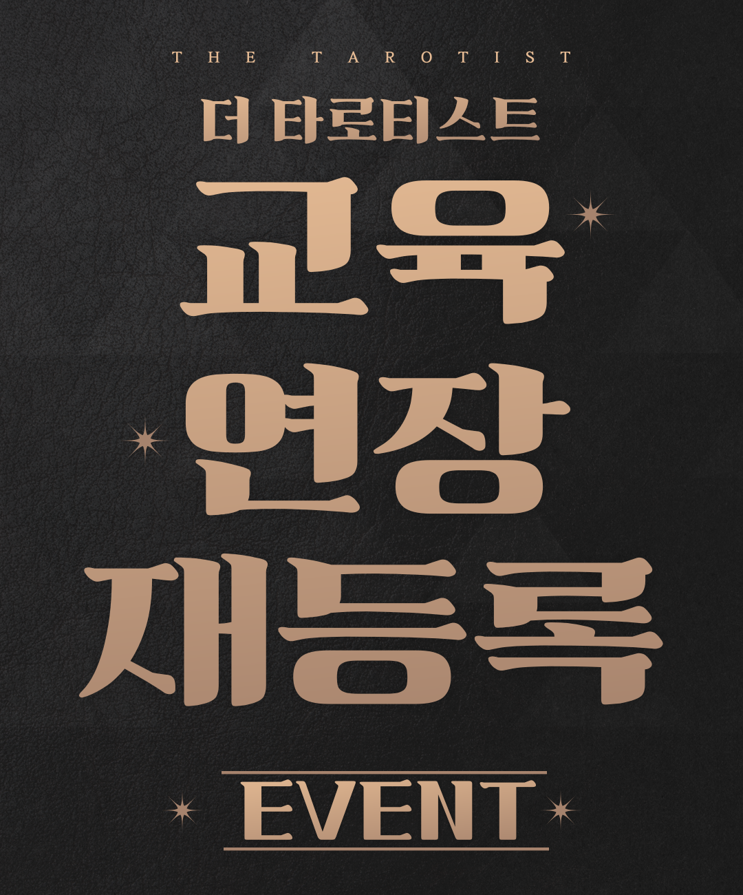 교육 연장 재등록.png
