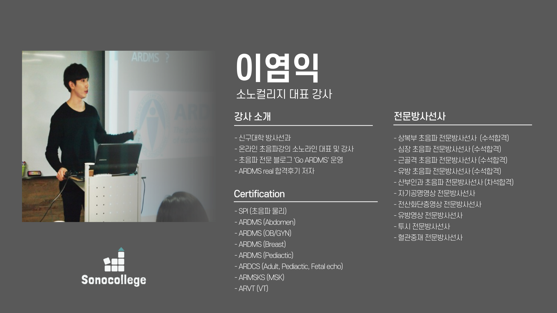 소노컬리지 강사 소개