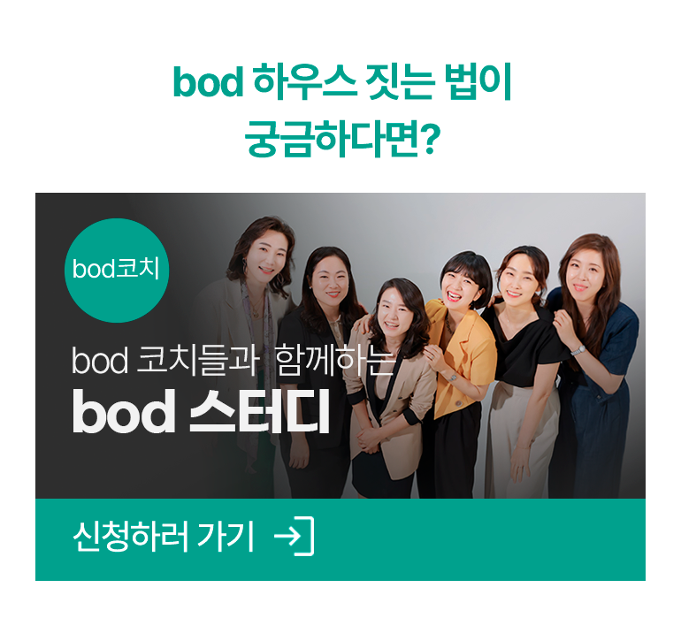 상세페이지_bod하우스v3_03.png