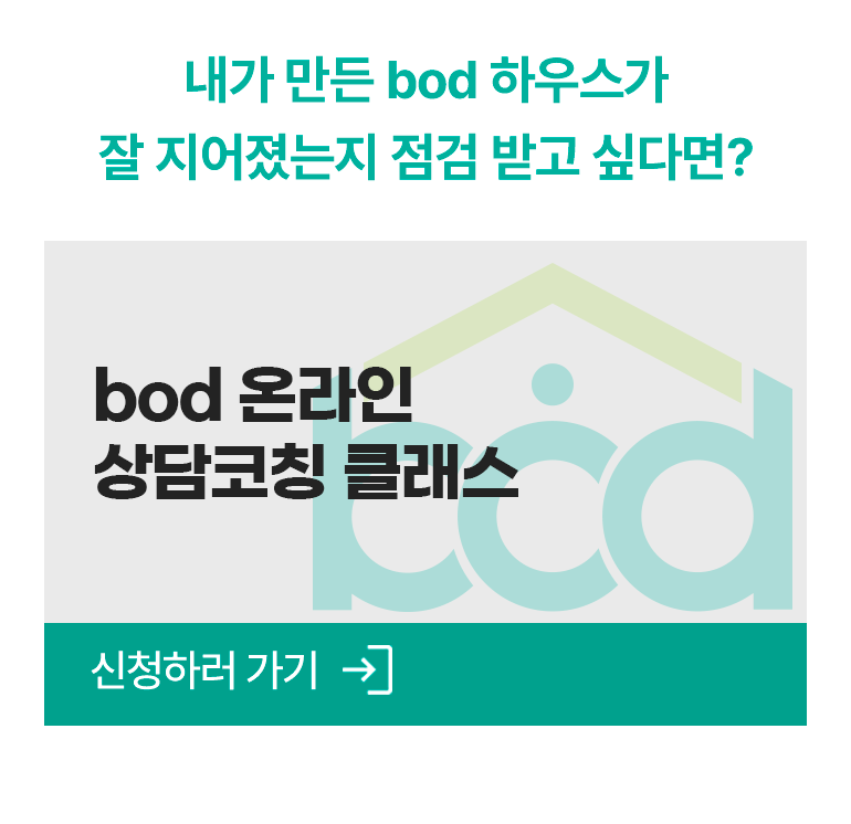 상세페이지_bod하우스v3_04.png