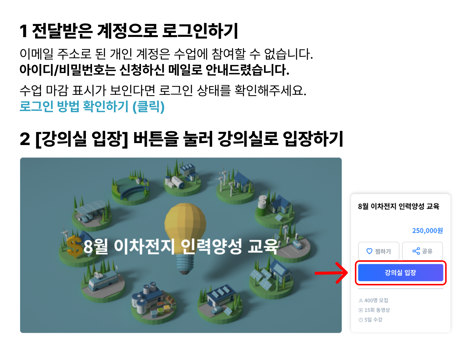차세대이차전지인력양성센터