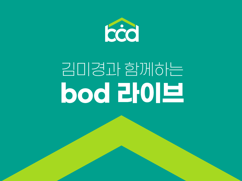 bod 라이브.png