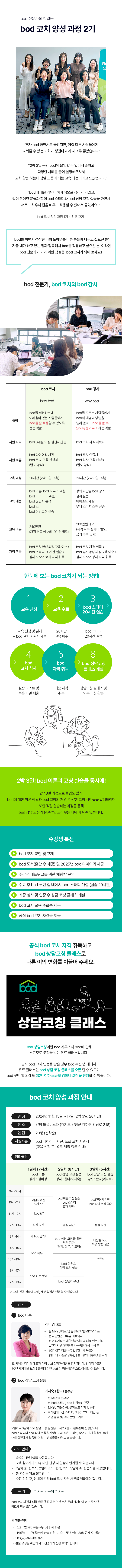 상세페이지_BOD코칭과정2기v4.png