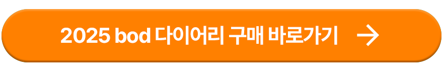 버튼_다이어리구매하러가기.png
