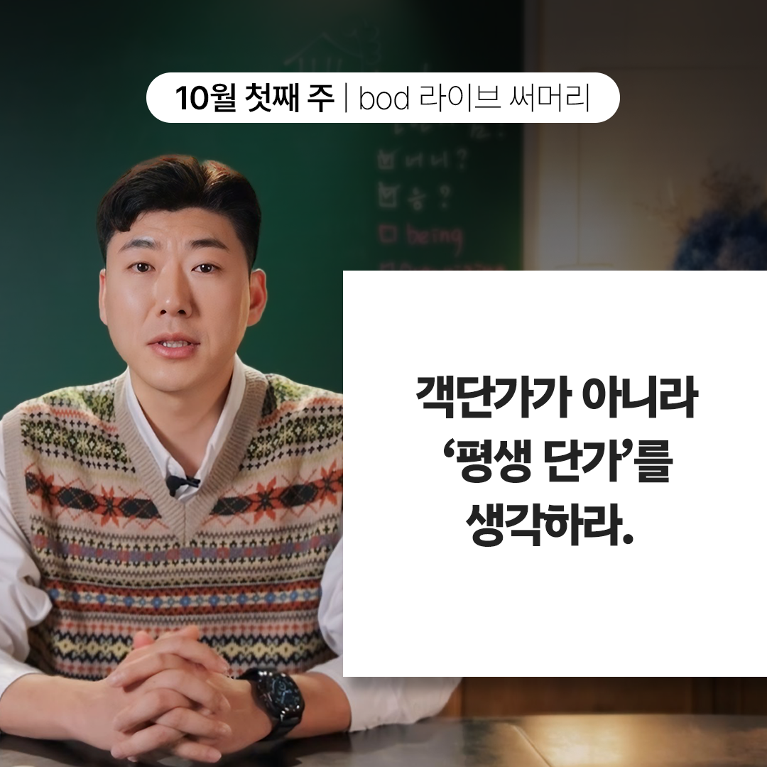 bod라이브써머리_1007_1.png