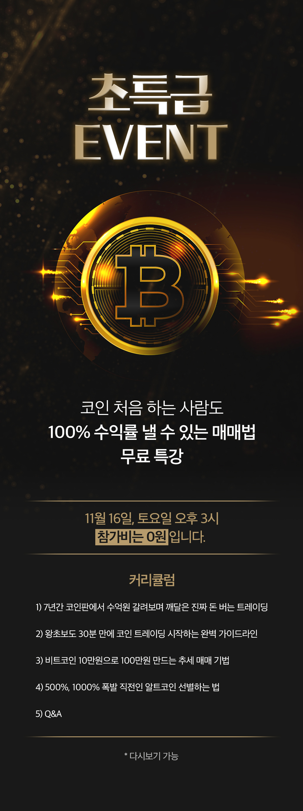 100만원→1000만원(수익률 1000%) 직장인도 실현 가능한 코인 4BC 매매법 올인원 | 탑티처