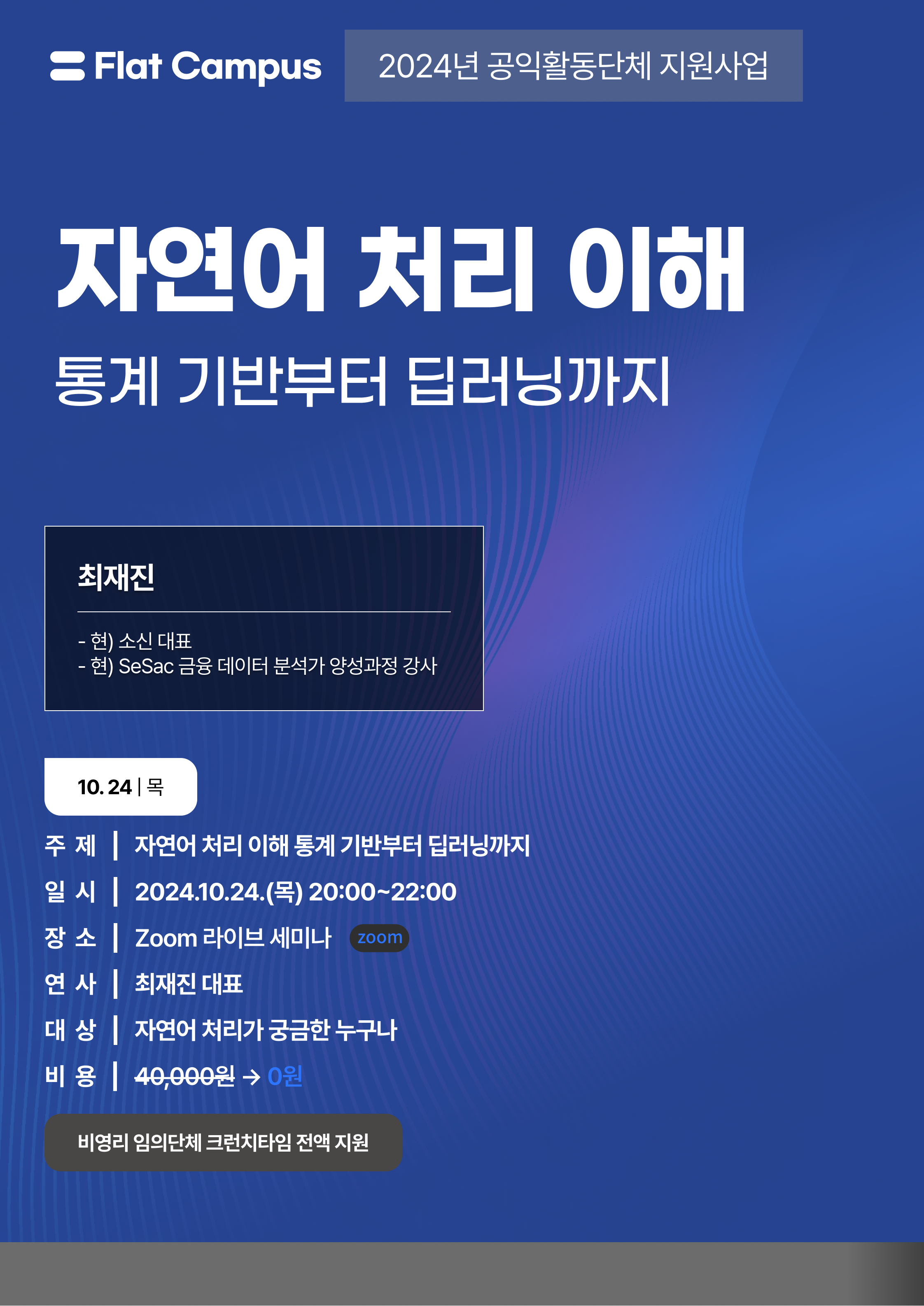 20241024_특강_포스터.png