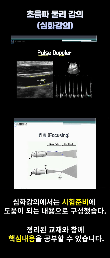 초음파물리상세세_복사본.gif