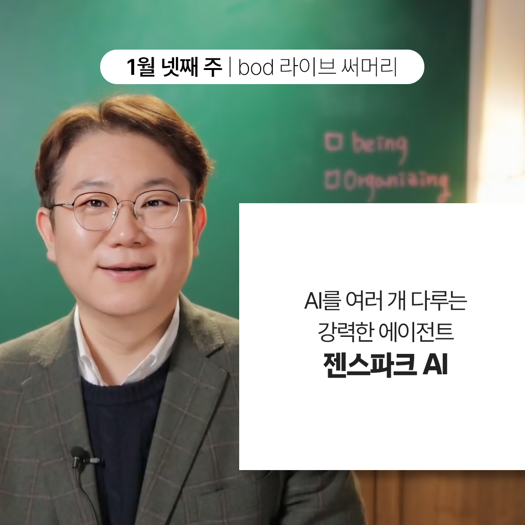 bod라이브써머리_맨앞장0126_1.png