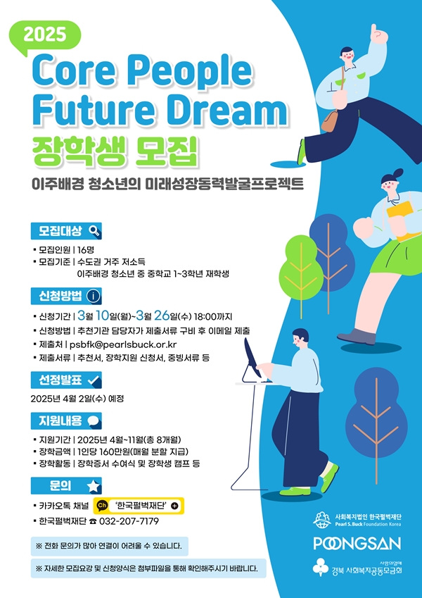[한국펄벅재단] 포스터.jpg