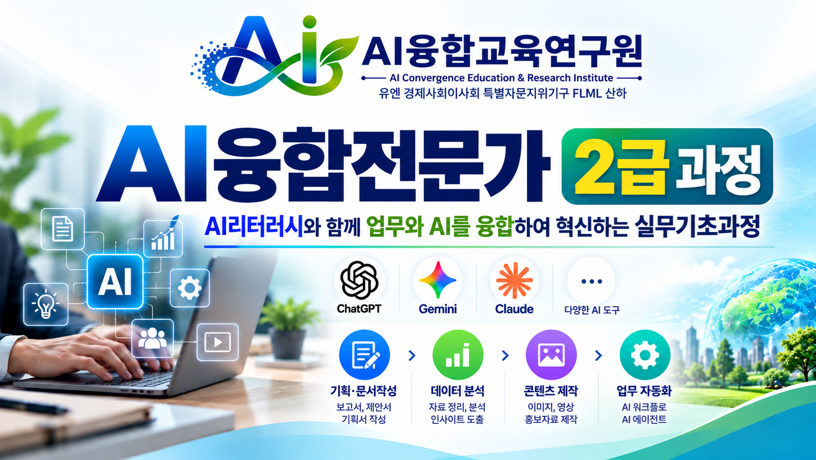 AI융합전문가2급과정