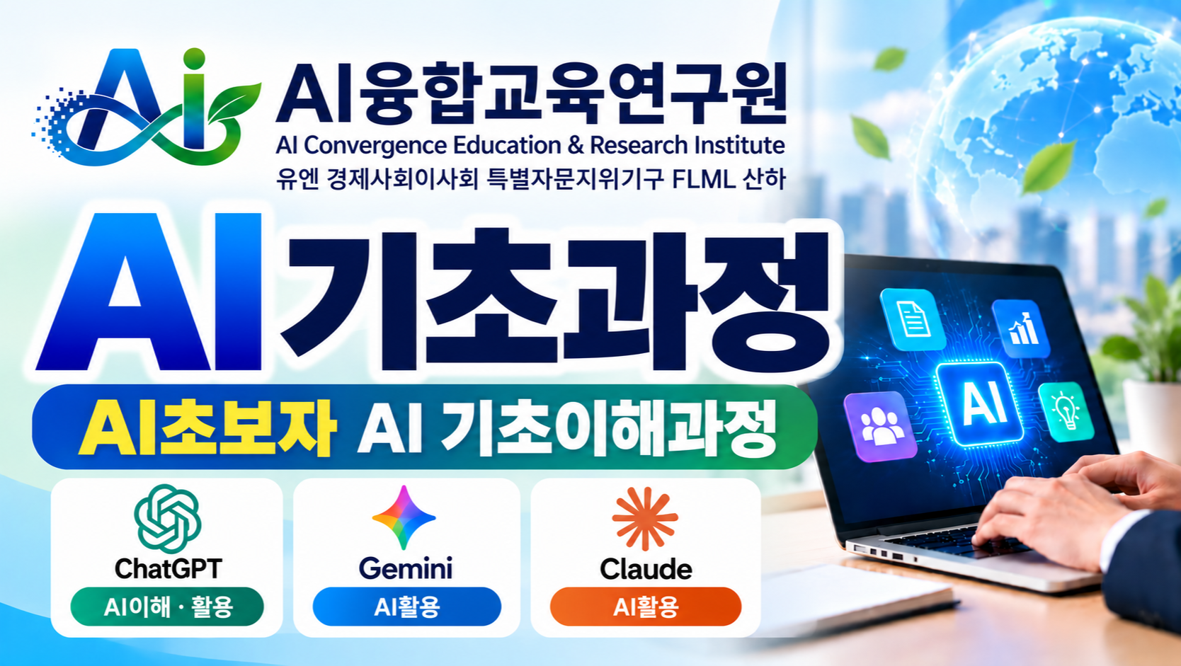 AI기초과정