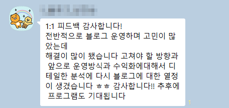 수강생 카카오톡 후기 원본(닉네임 모자이크)